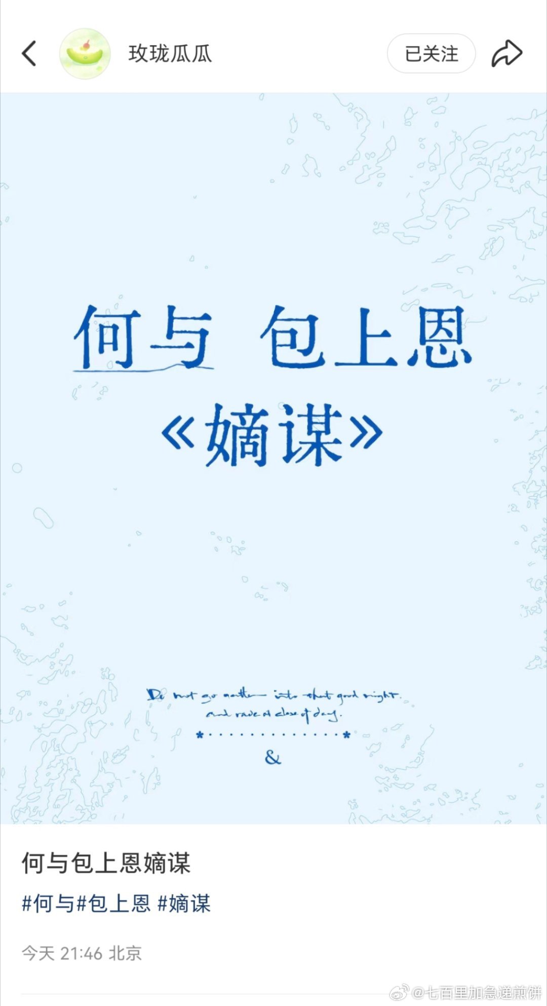 面北眉南的小说《嫡谋》要影视化了，男女主：何与、包上恩这本我真看过…[苦涩] ​