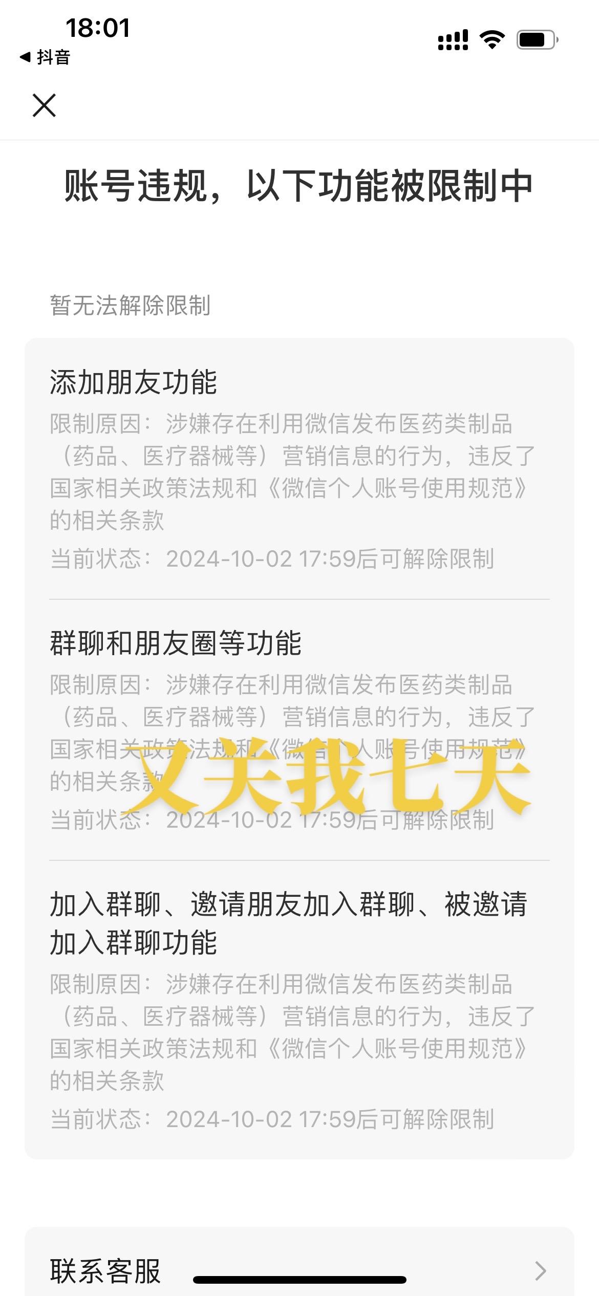 现在不单是直播，微信也很严，也不能写功效！就像直播间一样不能说功效😆又放我七天