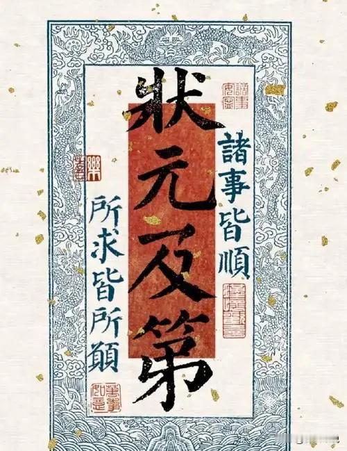清朝最穷状元：考卷写8字让光绪落泪，从探花逆袭状元！
 
咱说古代科举，那可是“
