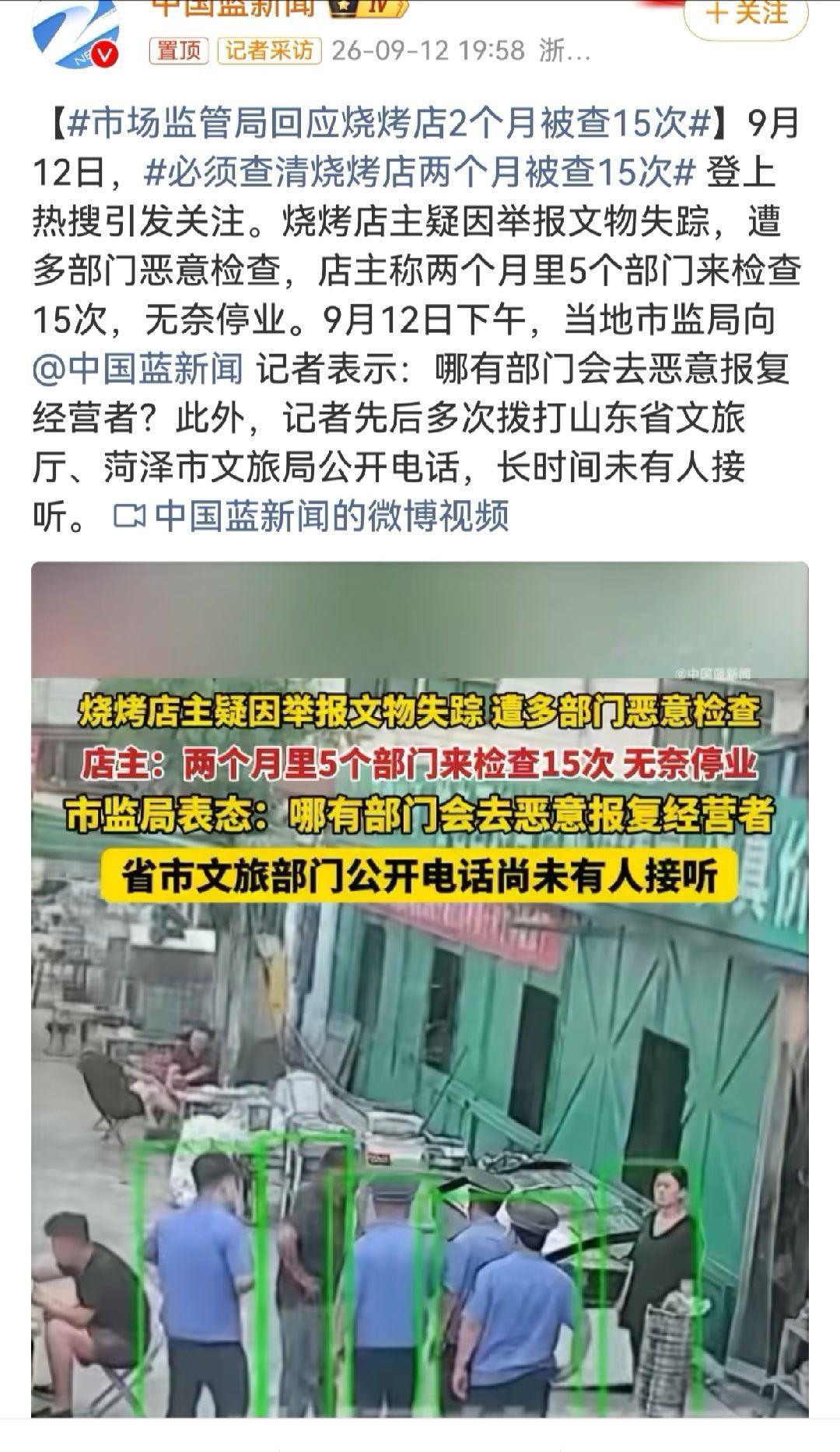 市场监管局回应烧烤店2个月被查15次两个月去一家烧烤店查15次，这明显不正常啊！