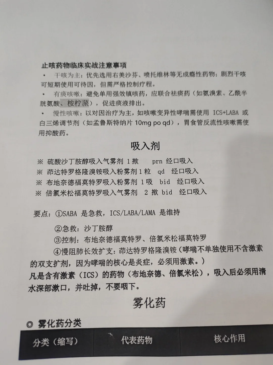 规培医学生笔记14