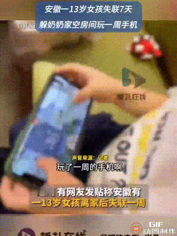 熊孩子真该好好管管了！安徽蚌埠一个13岁的初中女孩，由于经常玩手机玩到很晚，导致