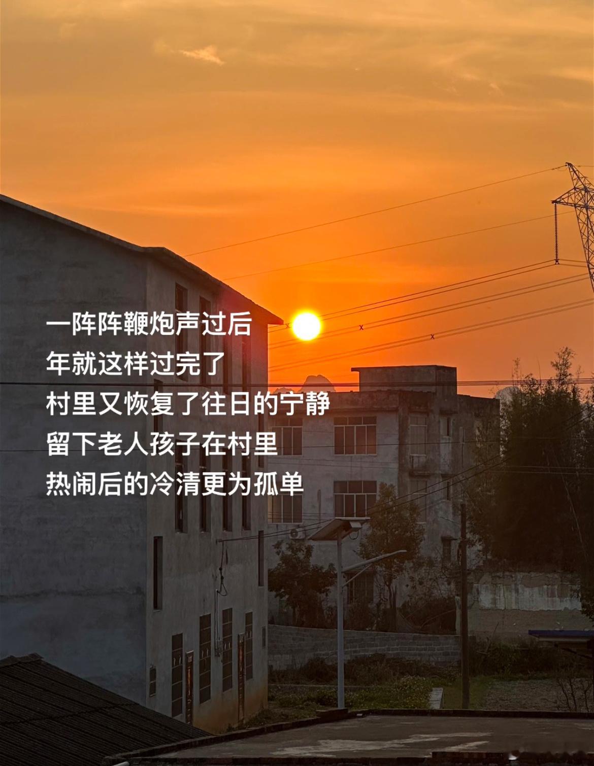 后来才发现我就是那只年兽，过年我就来，放完鞭炮我就走 ​​​