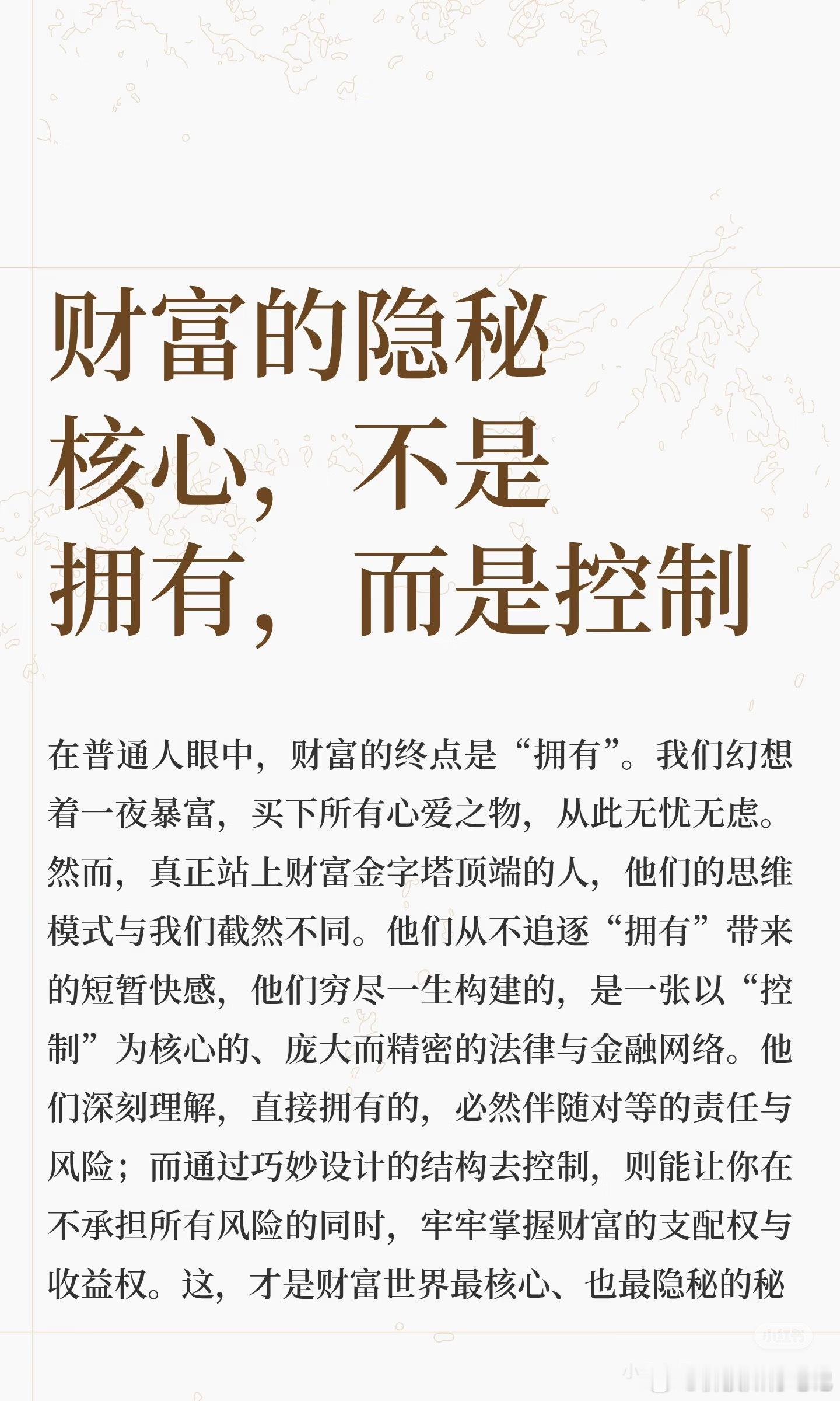 财富的隐秘核心，不是拥有，而是控制！ ​​​