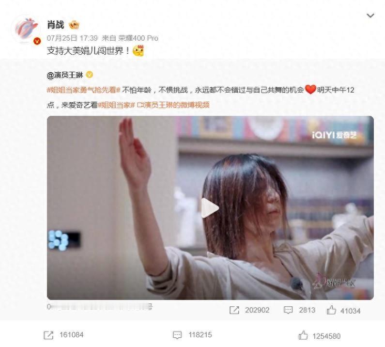 肖战转发王琳新综艺博文，瞬间点燃粉丝热情。一声“大美娟儿”引发网友回忆，回顾《骄