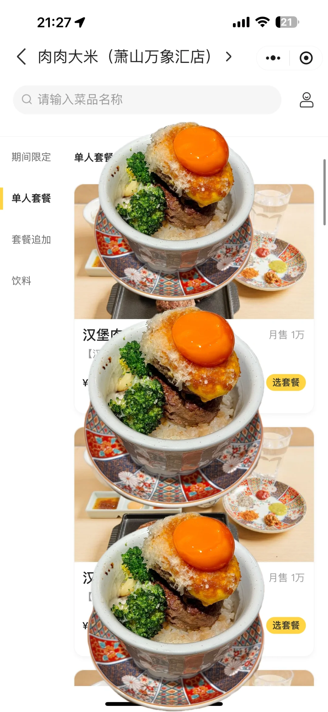 杭州萧山！！！快去！！！快去！！！