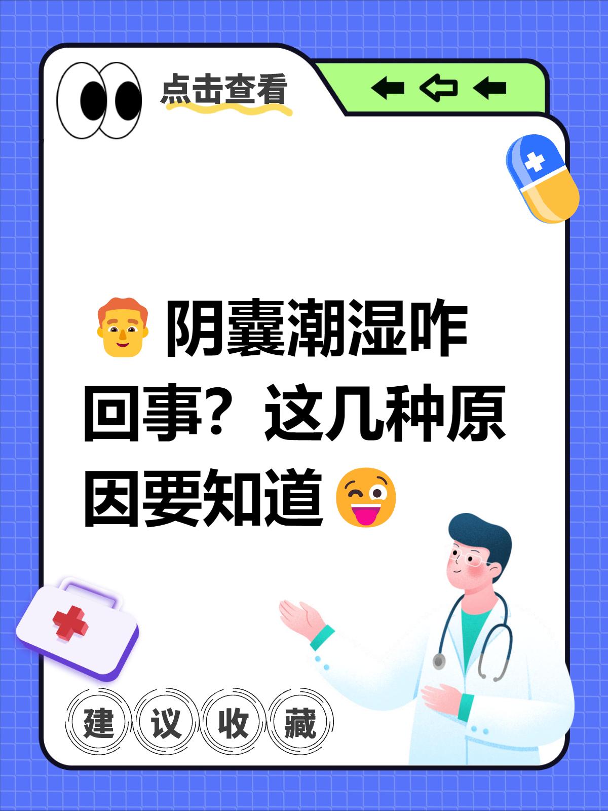 为什么总是会阴囊潮湿？






很多朋友不论春夏秋冬总是会感觉阴囊潮湿的厉害