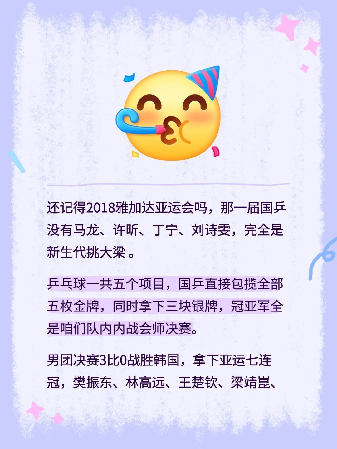 还记得2018雅加达亚运会吗，那一届国乒没有马龙、许昕、丁宁、刘诗雯，完全是新生