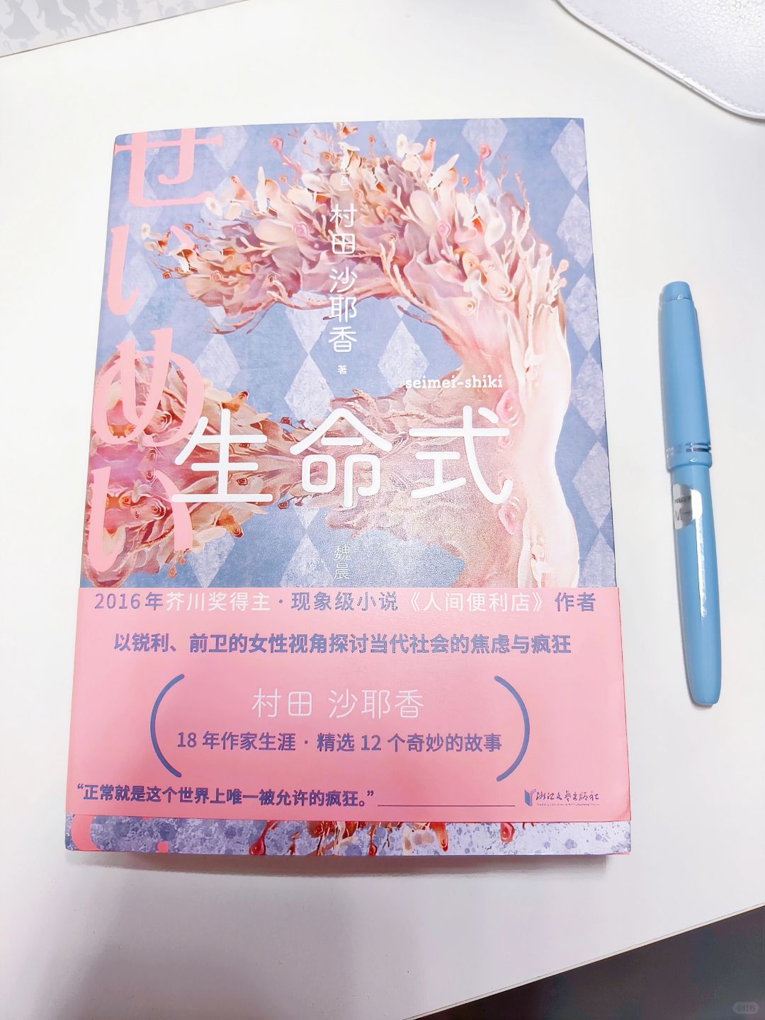 沙耶香女士:这种生命式我真的理解不了！