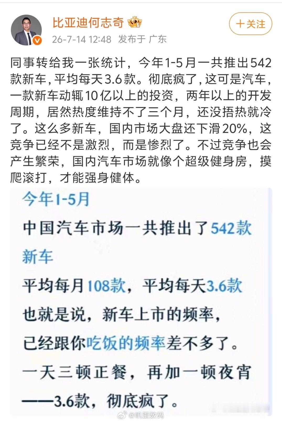 一款新车动辄10亿以上的投资，两年以上的开发周期，居然热度维持不了三个月。这说的