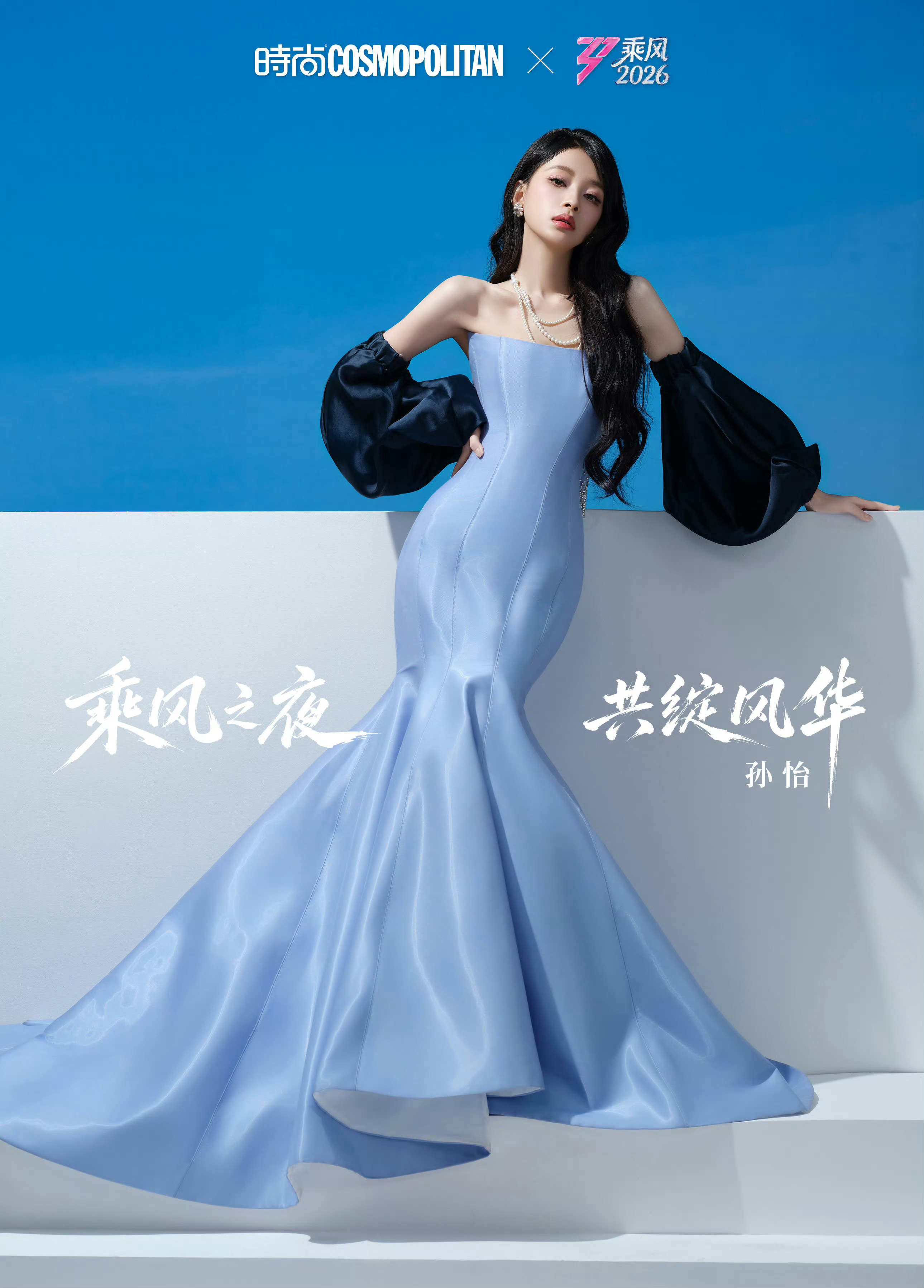 浪姐总决赛《乘风2026》总决赛直播成团席位：王濛、李小冉、孙怡、唐艺昕、范玮琪