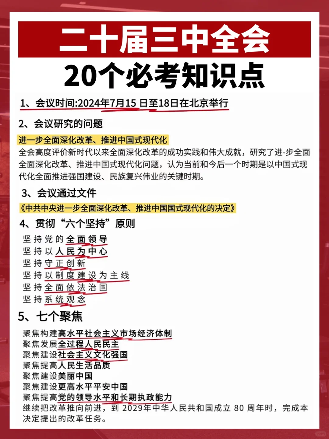 别不信‼️二十届三中全会20个必考点真的会考