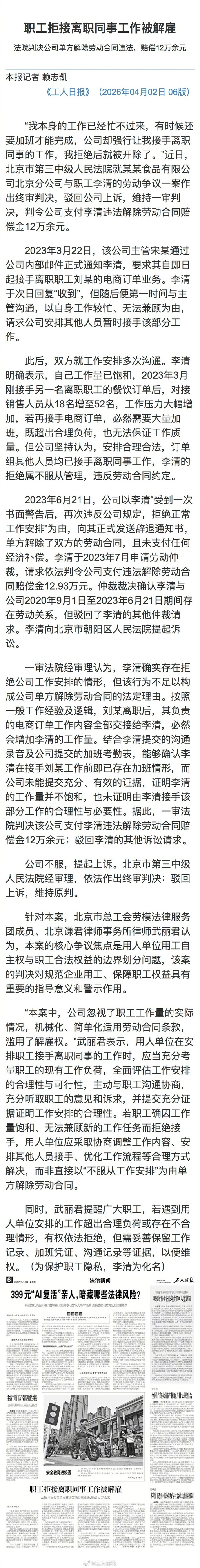 【#拒接离职同事工作被解雇获赔12万#】“我本身的工作已经忙不过来，有时候还要加