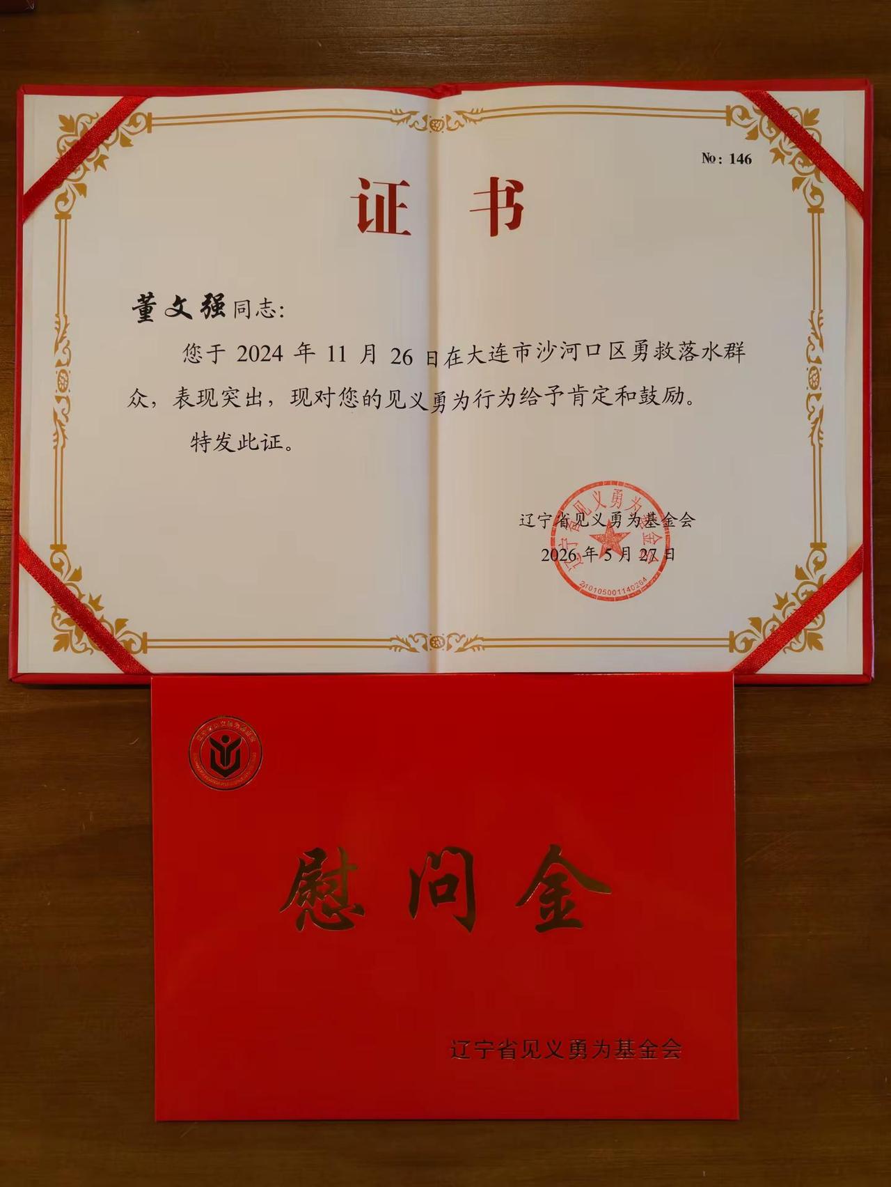 路见不平出手相助，我只是做了件大连青年该做的事，感谢政府记得我！