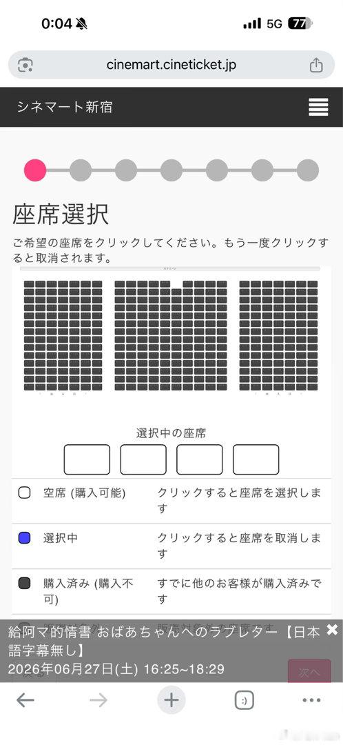 给阿嫲的情书有多火0点刚过四分钟就卖完了（抢到了个角落座位） 