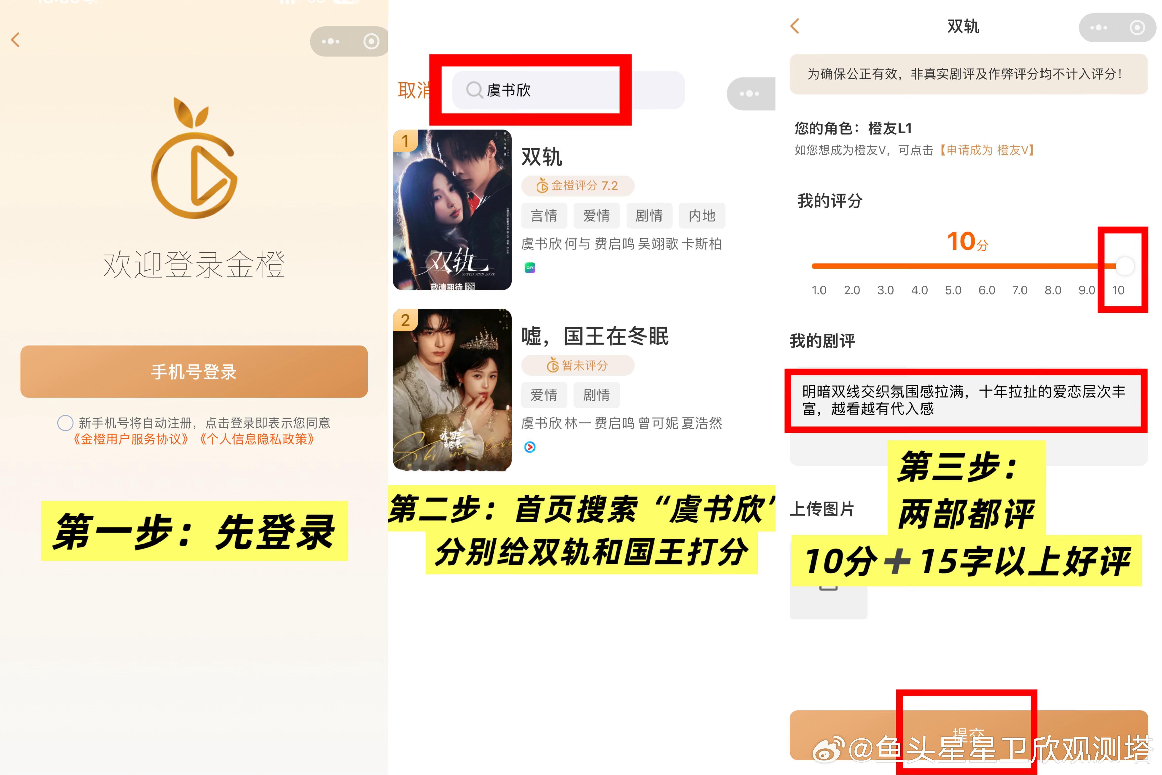 虞书欣  ‼️新评分平台上线，请大家扩散 速来评分‼️1️⃣wx小程序🔍【金橙
