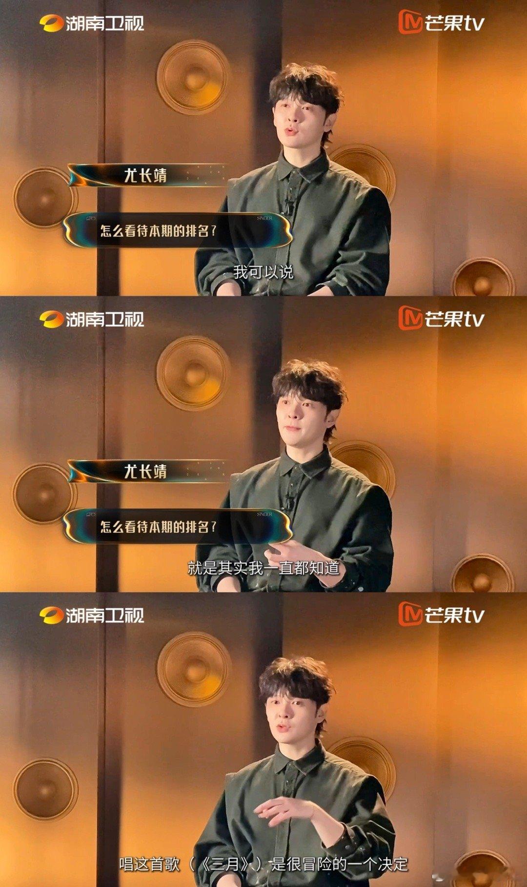 尤长靖再来一次还会选曲三月歌手2026他看得特别通透，比赛的结果只是其次，拥有更
