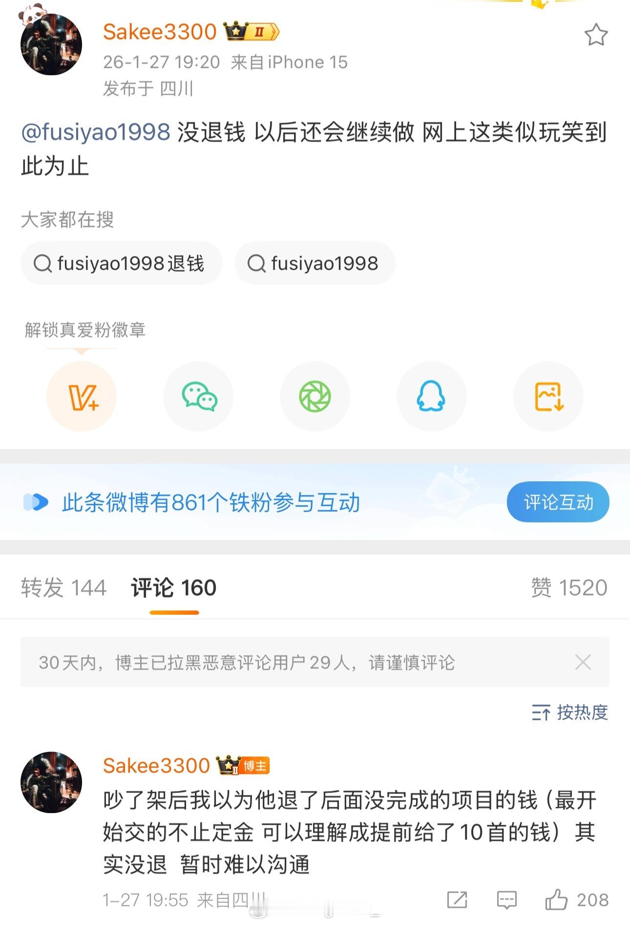 Sakee再度回付思瑶，表示：“没退钱 以后还会继续做 网上这类似玩笑到此为止 