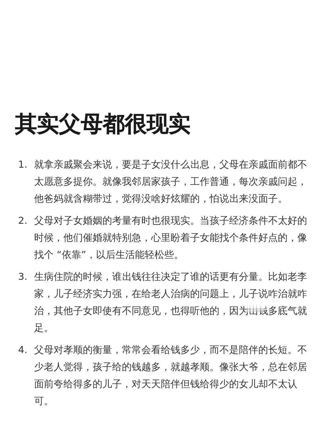 其实父母都很现实[doge] ​​​
