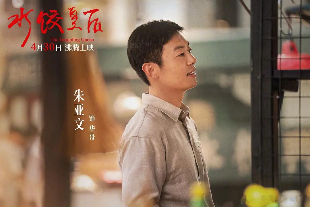 水饺皇后看到倔强澎湃女性力量 《水饺皇后》借臧健和经历，展女性倔强力量。群像戏里