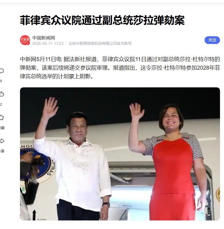 杜特尔特家族摊牌了，菲律宾政坛迎来翻转？
 
马尼拉众议院大楼的电子屏上，三个数