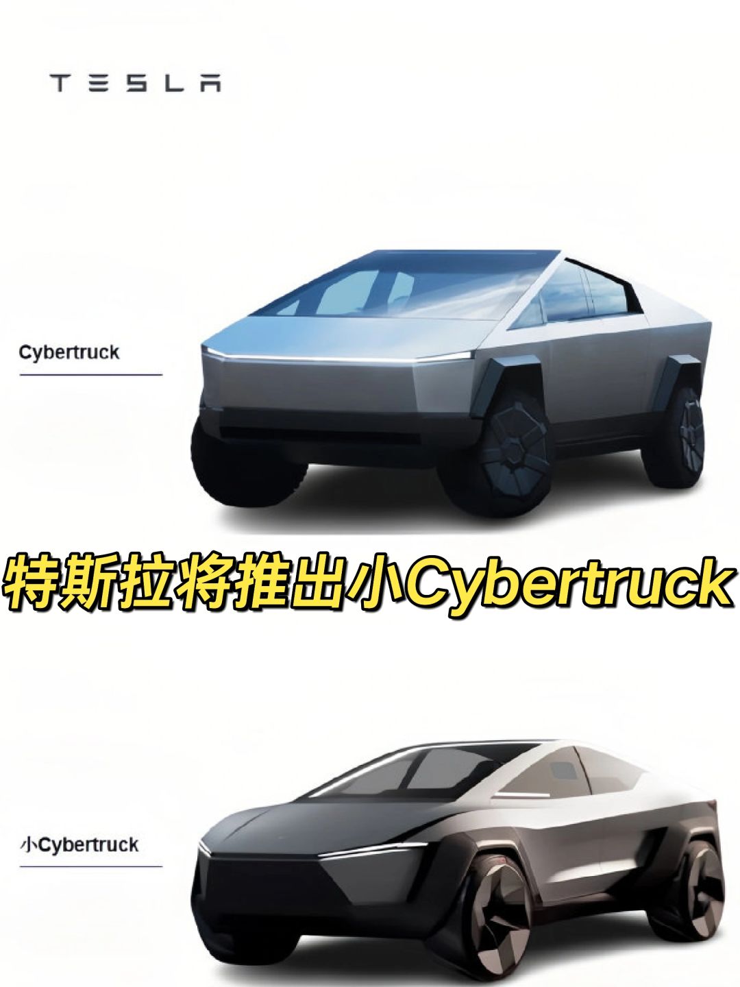 传言特斯拉将推出特斯拉Cybertruck，怎样？