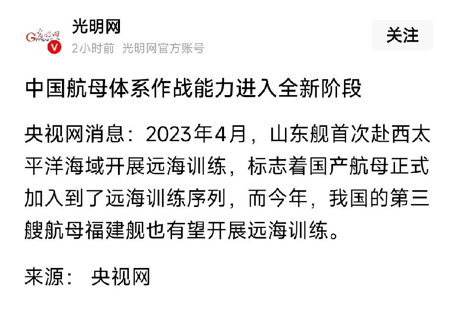 重磅信号！中国航母体系作战迈入全新阶段，深蓝国防硬实力再跃升
 
央视网权威官宣