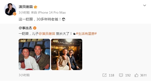 李连杰谢苗合照 李连杰微博晒出与谢苗的合照，支持其新电影《火遮眼》：“一眨眼，儿