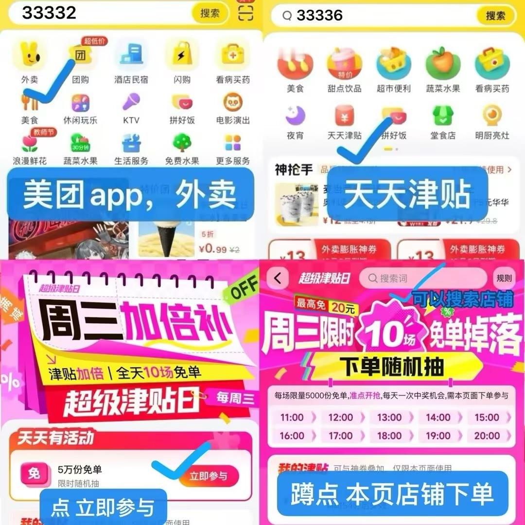 美 团 点外卖 ，看图，下单有抽奖，最多20💰，午饭，晚饭，下午茶，喝的，吃的