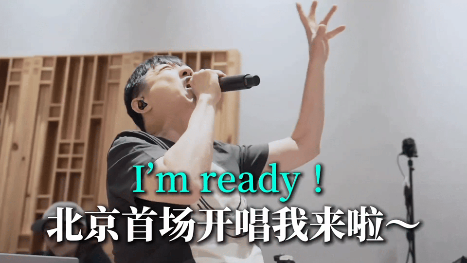 曾沛慈为庾澄庆演唱会检查行事历空档 被曾沛慈狠狠种草！哈林哥的北京演唱会真的太值