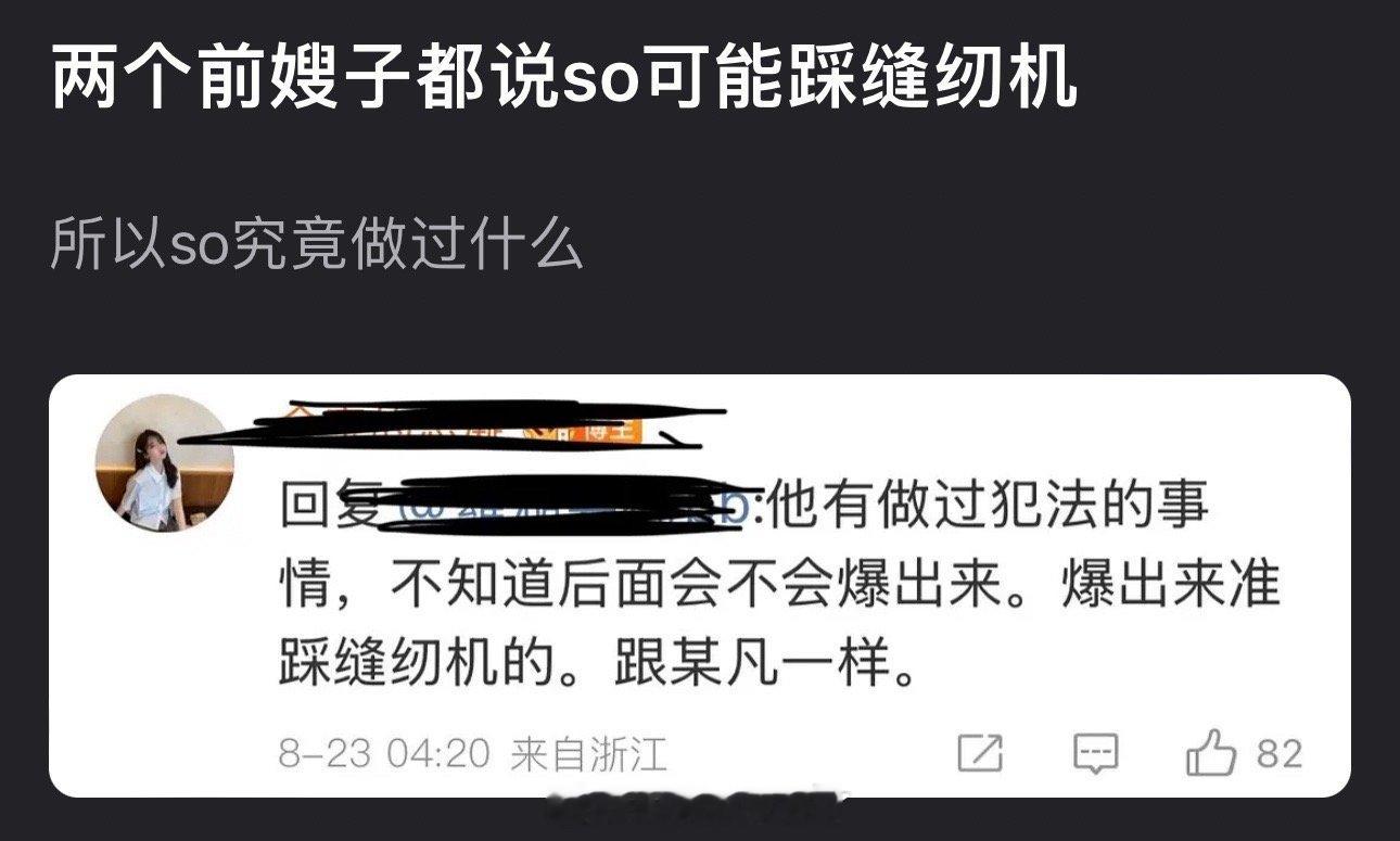 两个前嫂子都说许凯可能踩缝纫机，所以许凯究竟做过什么？？疑似许凯赵晴悄悄同居 ​