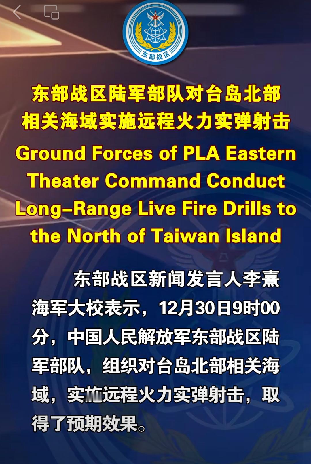 东部战区正义之锤封港断线9.00进行了远程火力实弹打击，期待视频！东部战区新闻发