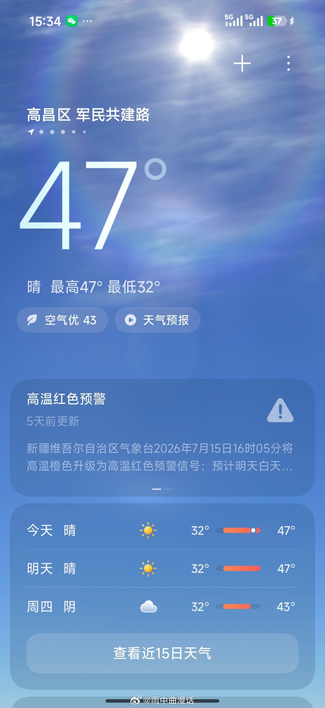 吐鲁番这个温度，没来过的人感受不到是什么感觉哦～ 吐鲁番