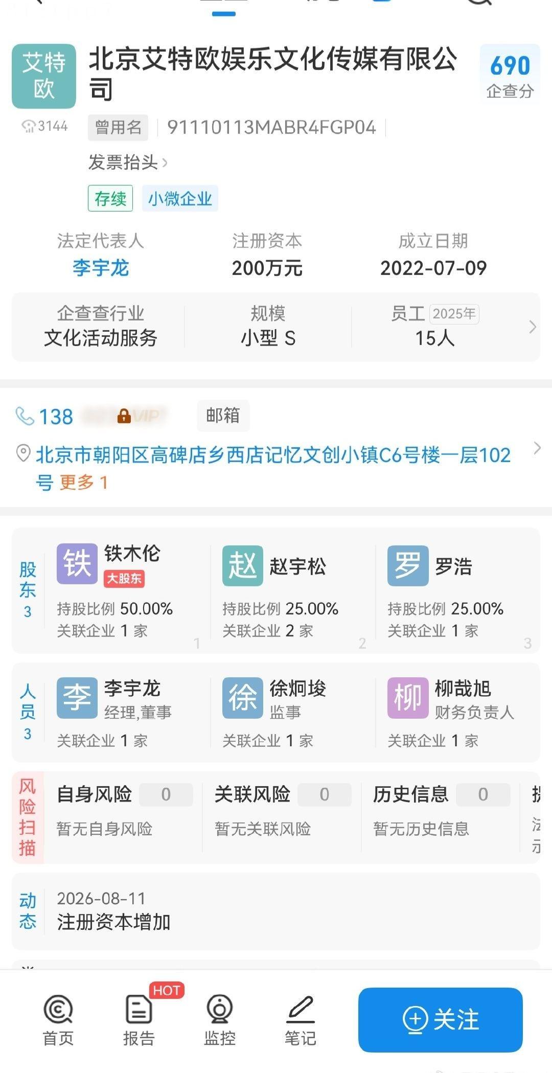 这是李秀满新公司吗？北京艾特欧娱乐文化传媒有限公司
看着有点像。
里面股东不少中