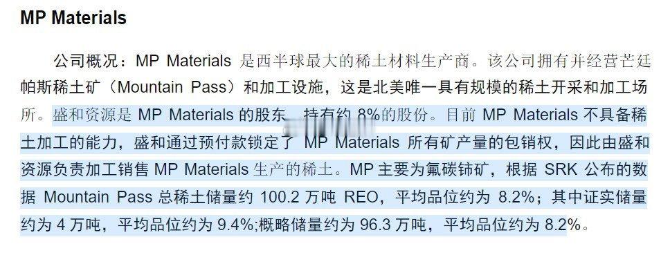 美国国防部今晚以4亿美元认购MP Materials优先股，同时获得认股权证，交