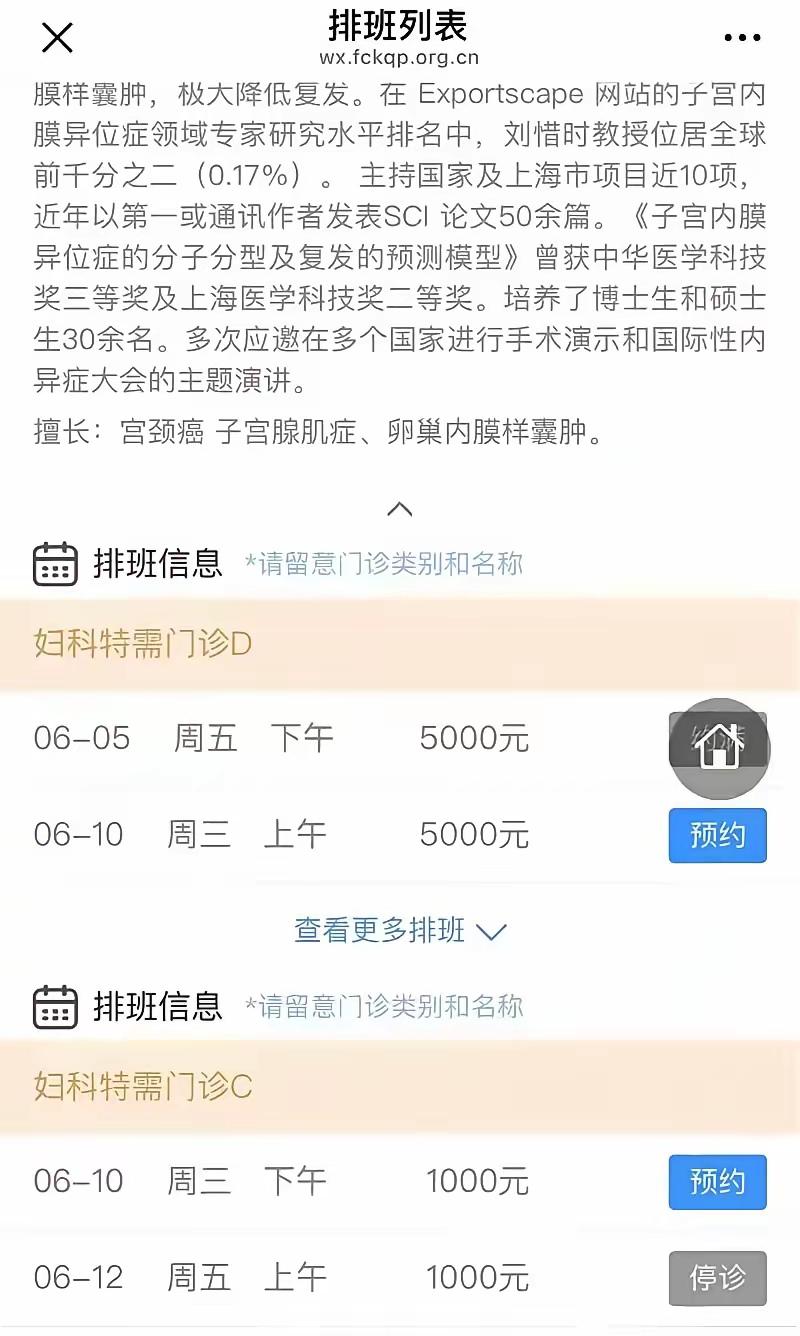 “离谱！”上海，一位妇科“刘一刀”专家，特需挂号费5000元，消息一出，网友炸了