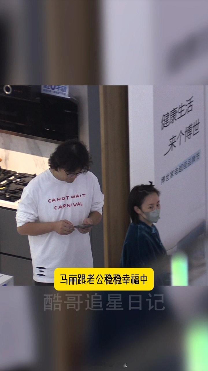 #马丽与老公挽手逛家具店##马丽与老公逛家具店#姐要幸福啊，难得看起来很老实 ​