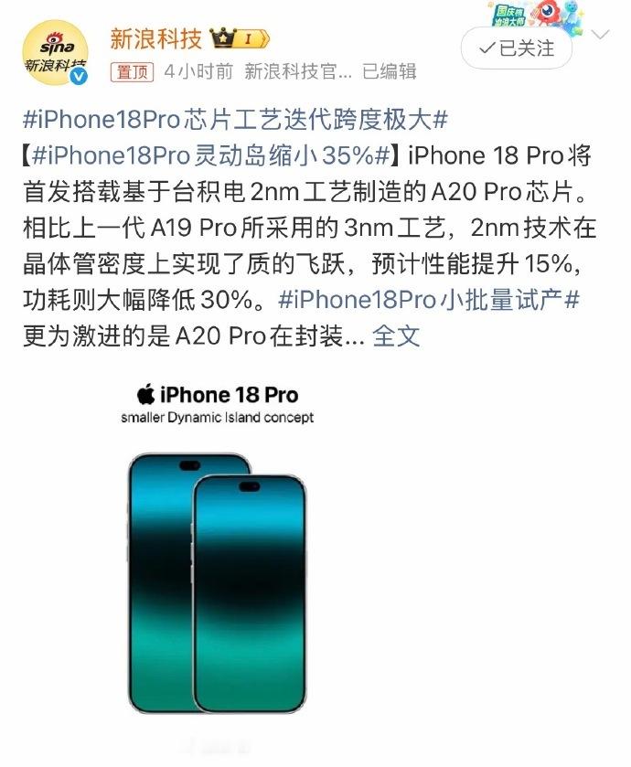 iPhone18Pro灵动岛缩小35% 要么放在右上角呢？