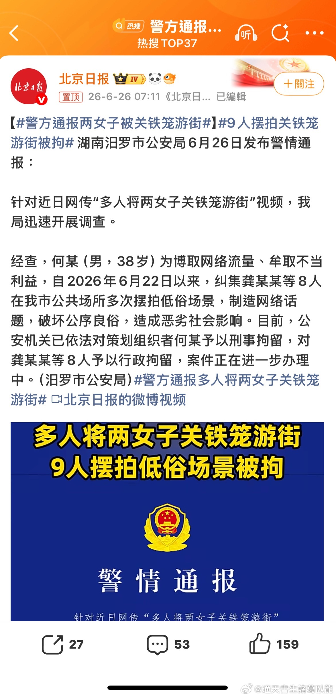 真無聊，有時間回家看看父母喇9人摆拍关铁笼游街被拘諸葛臥龍反忽小隊