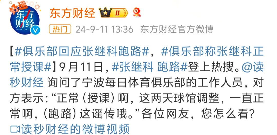 #俱乐部回应张继科跑路# 不知道什么情况，张继科的事情一直就没有个完整清晰的解释