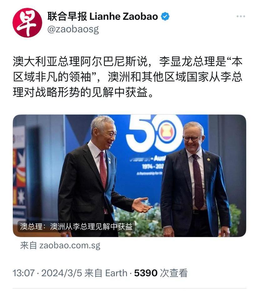 新加坡联合早报今天（3月5日）报道：“澳大利亚总理阿尔巴尼斯说，李显龙总理是‘本