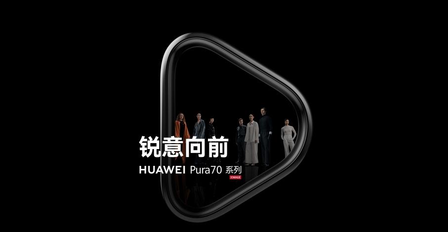 华为Pura 70系列，大概率会在4月18日开售，因为这一天正是华为P系列初代上