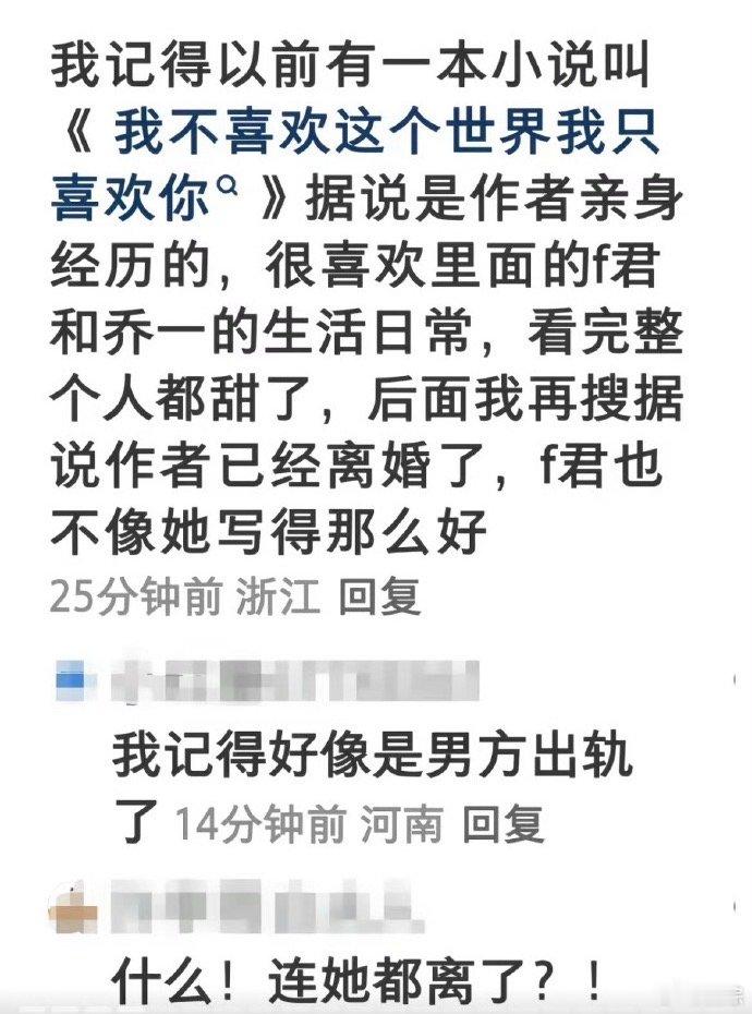 吴倩张雨剑我只喜欢你原型离婚吴倩张雨剑定情作原型离婚 次元巧合有点戳人，原著乔一