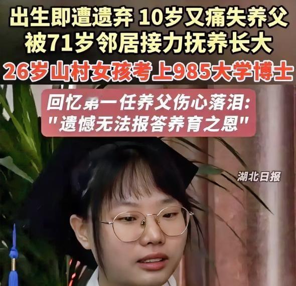 泪目！山西一女孩出生就被父母抛弃，养父捡到带回家抚养，10岁养父因病离世，70岁