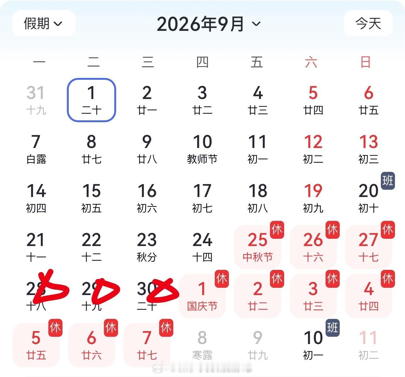 请3天假连休13天 国庆假期你准备好了吗？13天真是太赚了