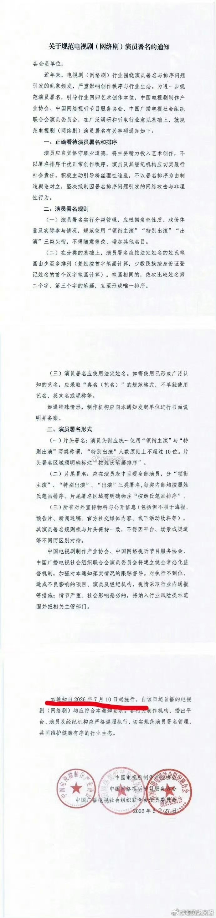 规范使用三类头衔电视剧规范使用三类头衔规范使用“领衔主演”“特别出演”“出演”三