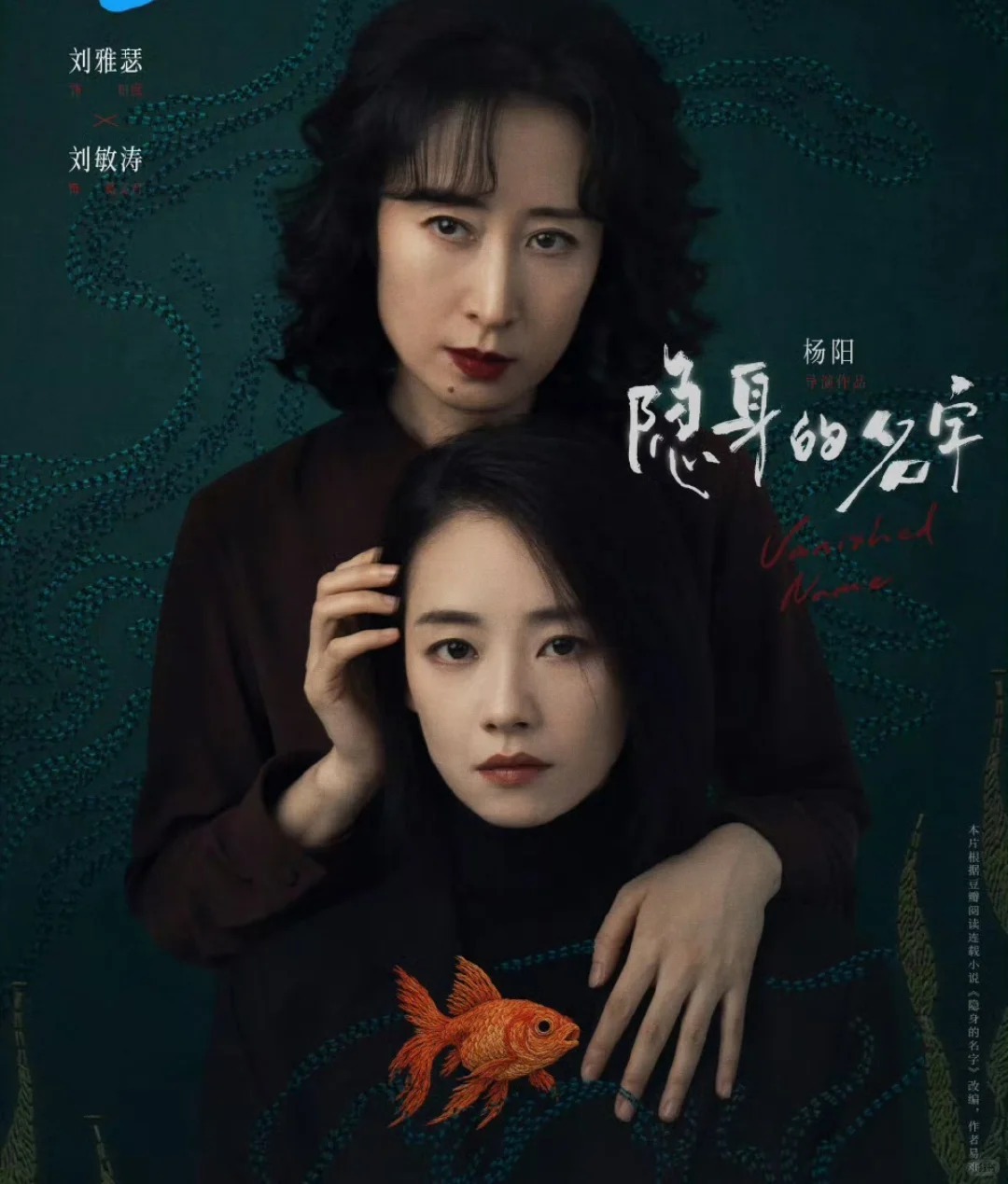 隐身的名字养女替身文学 必须要夸《隐身的名字》对母女关系的刻画有多绝！葛文君和柏