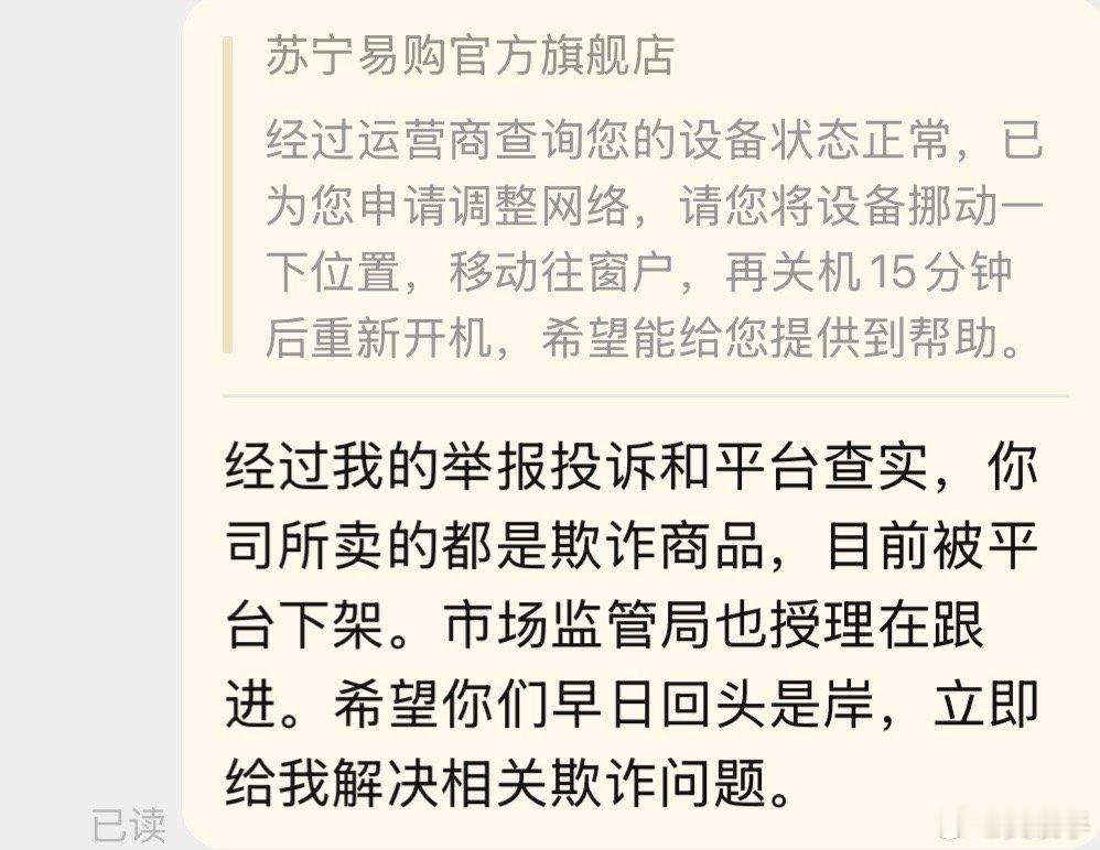 淘宝天猫苏宁易购旗舰店这么大的品牌，会售卖欺诈商品，妥妥的杀猪盘模式。关键淘宝平