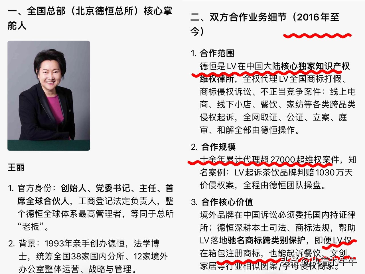 LV在国内打官司几乎“从无败绩”，
这背后藏着的，
竟是咱们本土顶尖律所的“专业