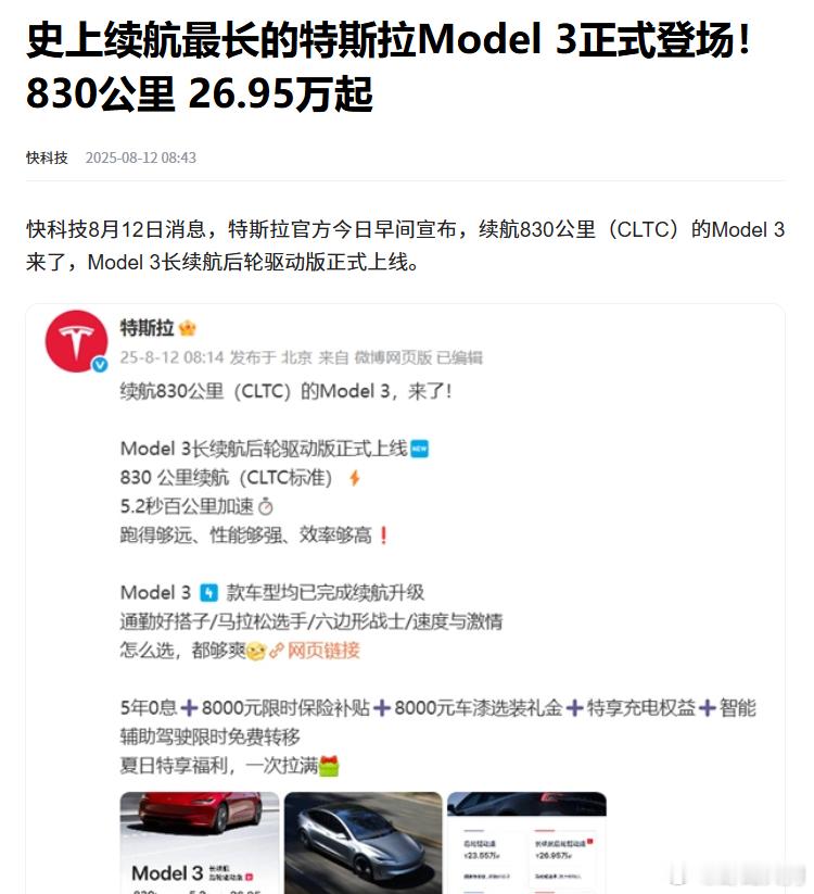 史上最长续航的特斯拉出世 ​​​